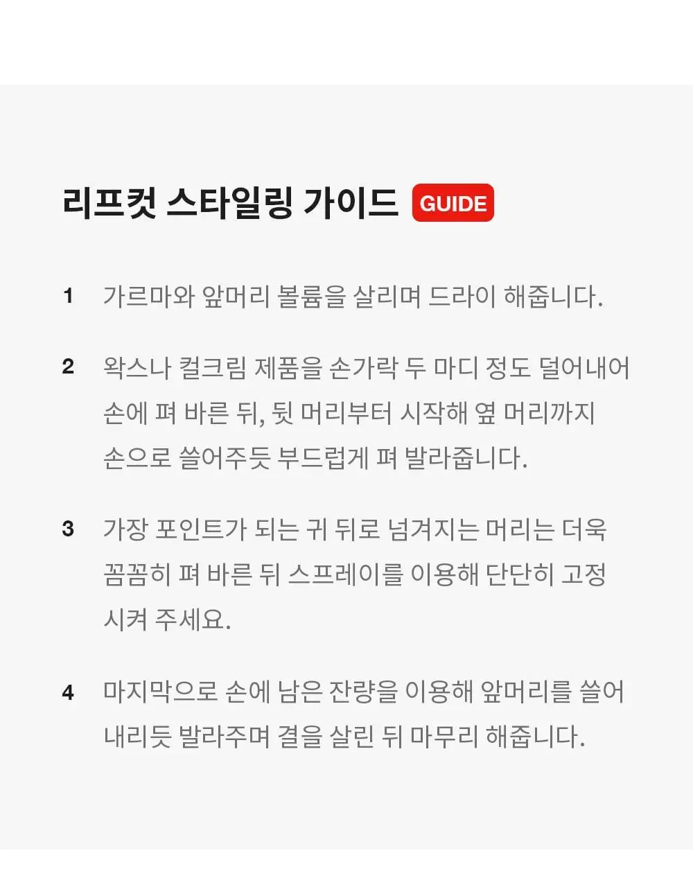 [헤어 볼륨]그라펜 제주 해수 볼륨 스프레이 210ml 상세페이지 23